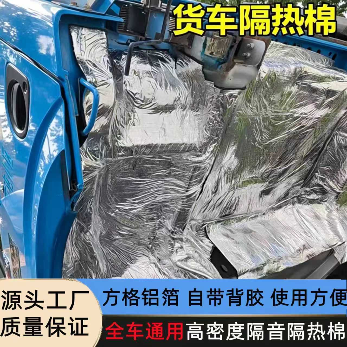 货车驾驶室隔热棉排气管隔音板汽车发动机仓隔音棉自粘引擎盖车顶