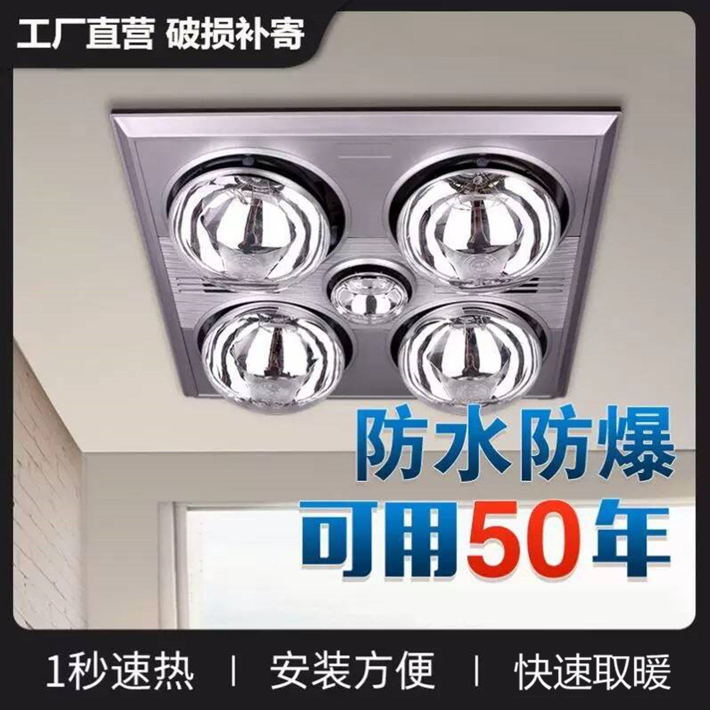传统吊顶浴霸排气扇一体卫生间