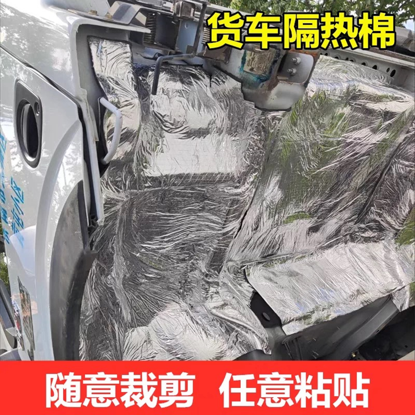 货车隔热棉汽车发动机隔音棉自粘吸音棉超强消音隔热板车顶防晒垫