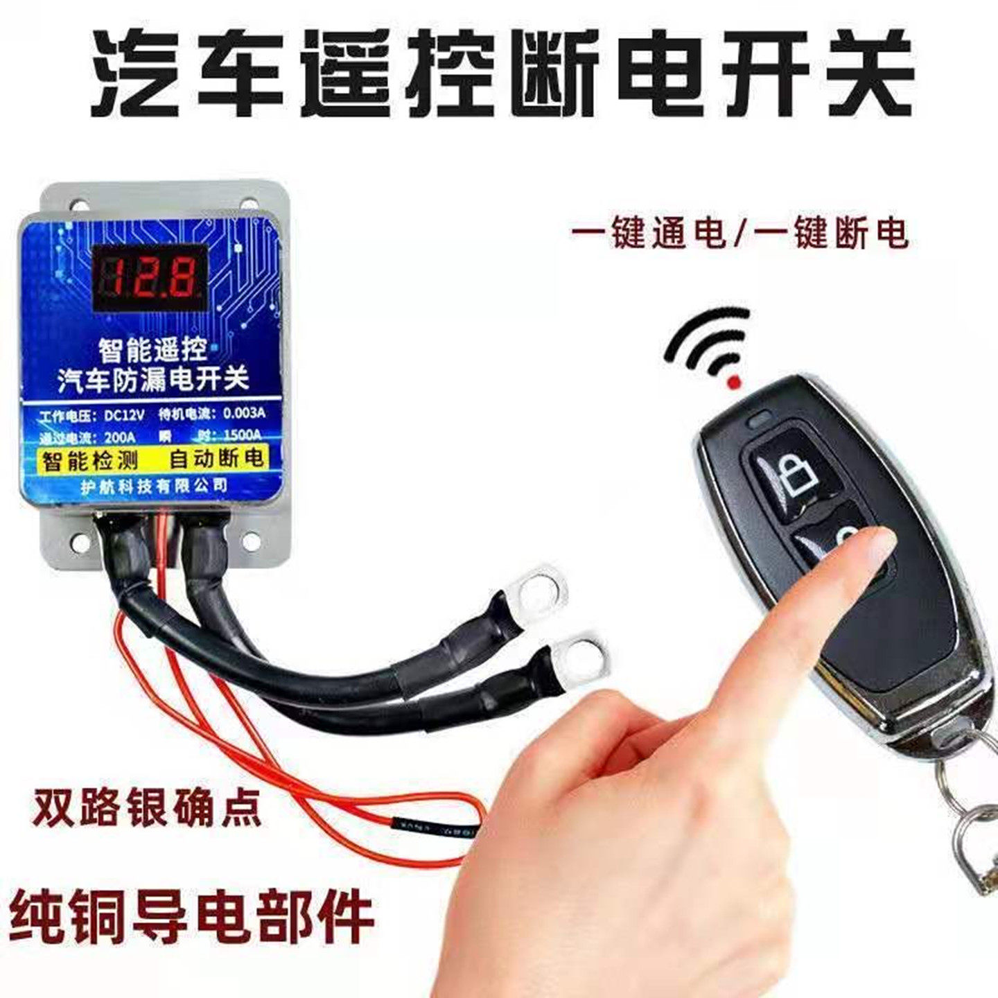 汽车断电电瓶开关车电瓶新型电池12v私家车专用自动断电无线遥控