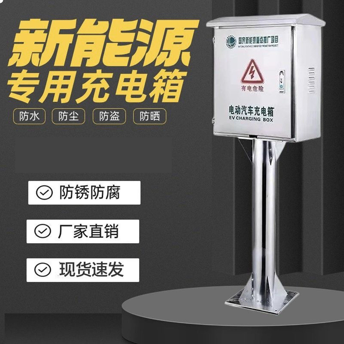 充电桩配电箱不锈钢户外电动车保护箱室内密码锁防护箱家用立柱