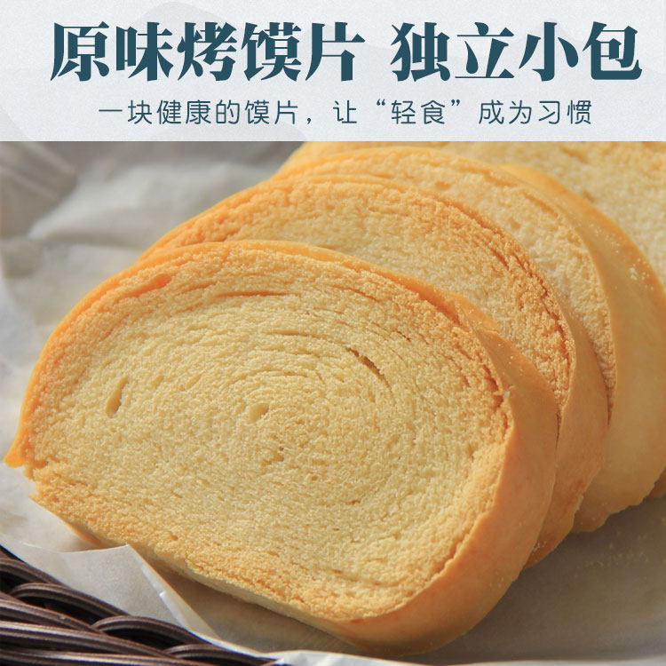山西特产原味烤馍片烤馒头片馍干裕宁低脂零食小吃独立装健康食品