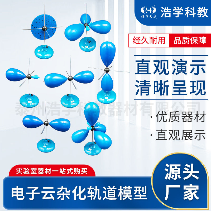 电子云杂化轨道模型 7件套 s/dx/dy/dz电子云sp/sp2/sp3杂化轨道