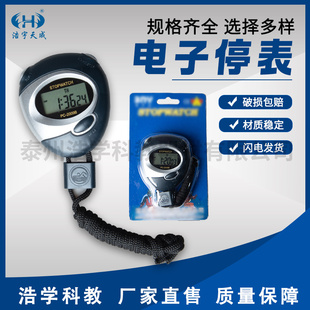 电子秒表跑步学校运动计时器电子停表精准度高多功能秒表教学仪器