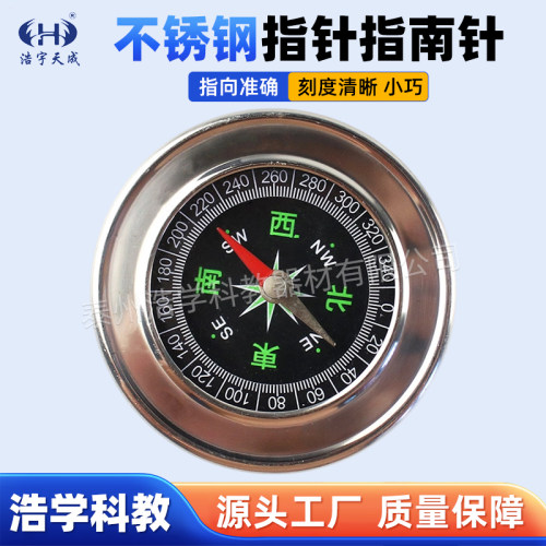 指南针60mm不锈钢中文指北针户外装备教学仪器教具科学用具地理