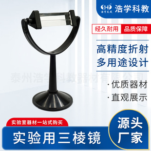 光学玻璃三棱镜批发 教学实验三棱镜批发 多尺寸三棱透镜