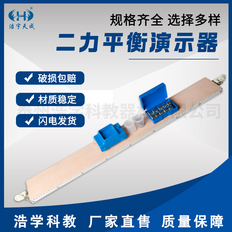 二力平衡演示器初中物理力学实验器材探究二力平衡条件演示用教具