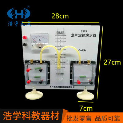 J23035焦耳定律演示器 认识电流的热效应 高中物理教学仪器