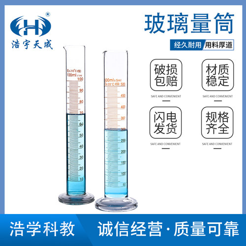 博美玻璃量筒教学仪器