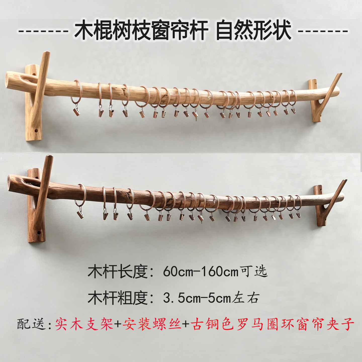 天然实木窗帘杆原木色复古色窗帘杆晾衣杆实用置物杆