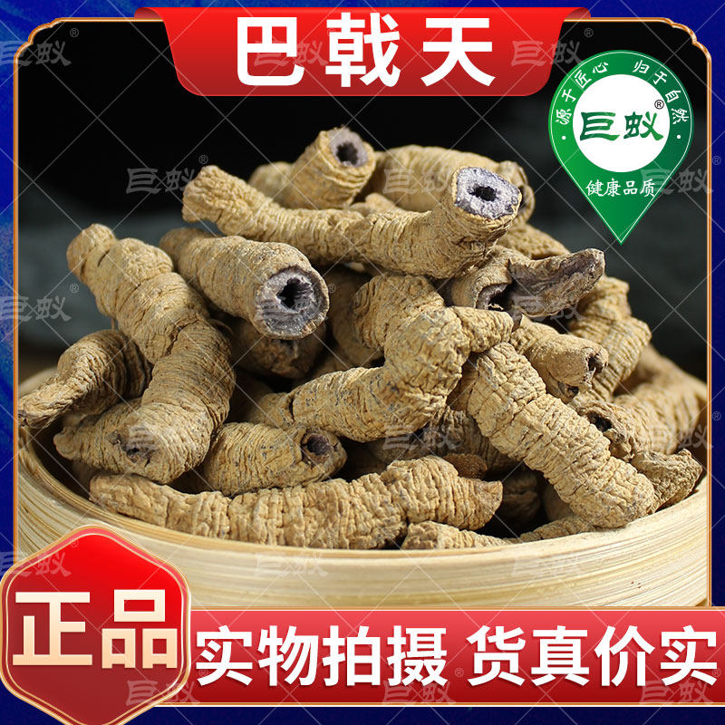 巴戟天中药材新货正品广东巴戟天可磨巴戟粉搭牛大力杜仲泡酒料