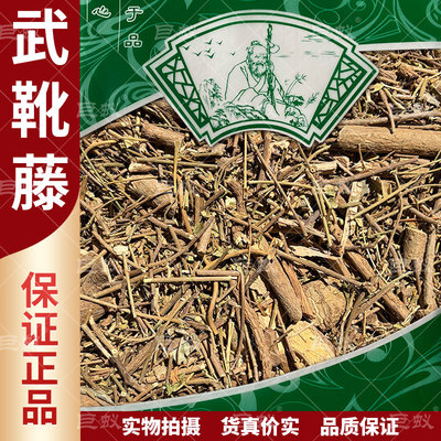 武靴藤中药材500g克新货正品匙羹藤 武靴叶 羊角藤狗屎藤干货包邮