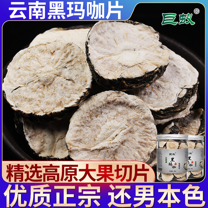 玛卡片泡茶500g正品玛卡干片泡水黑玛卡泡酒料玛咖粉云南咖玛干果