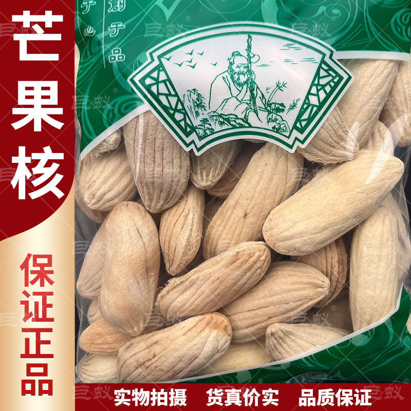 芒果核中药材500g克新货正品天然芒果仁芒果核芒果籽芒核干货包邮