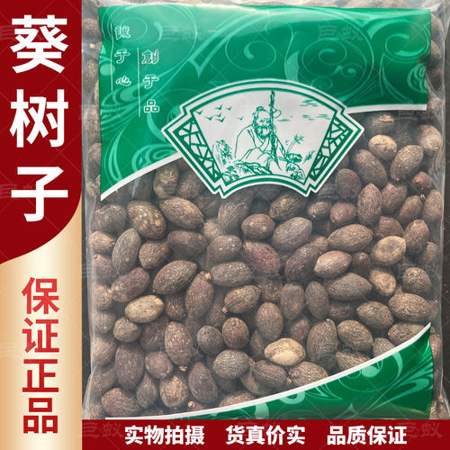 葵树子中药材500g克新货正