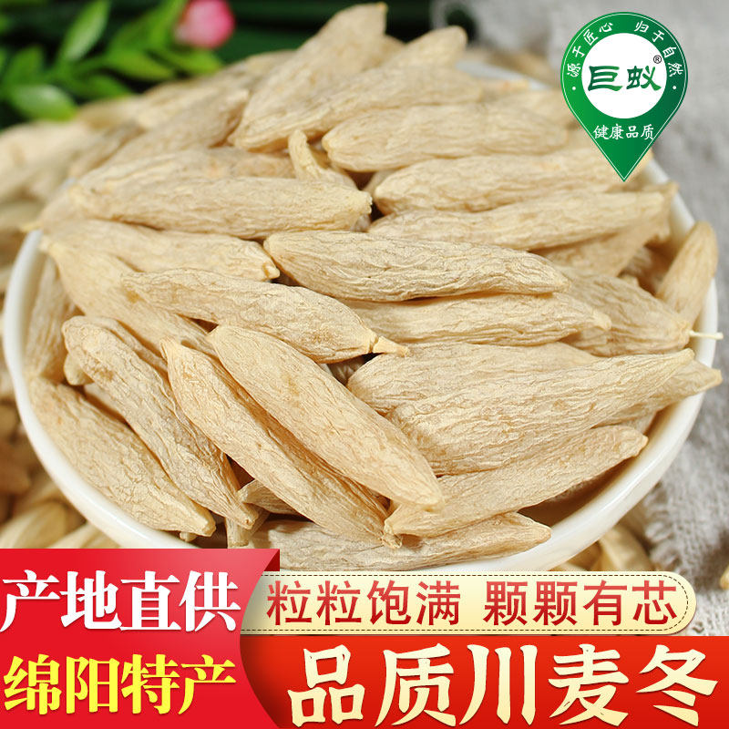 麦冬正宗四川麦冬买2发500克中药材麦东泡水泡茶非特级沙参麦冬汤