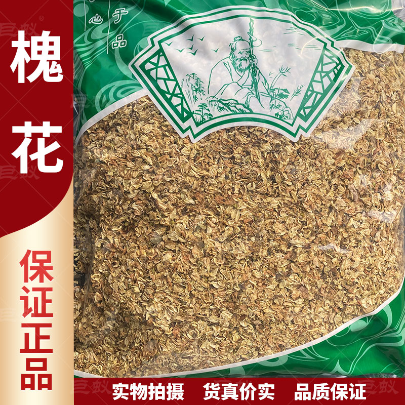 槐花中药材500g克新货正品图片