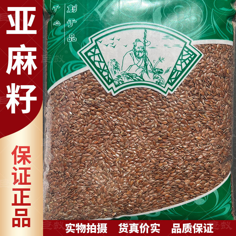 亚麻籽中药材500g克新货正品生亚麻子亚麻籽粉亚麻仁胡麻干货包邮