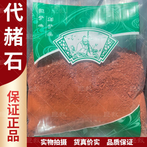 代赭石中药材500g1000克新货正品