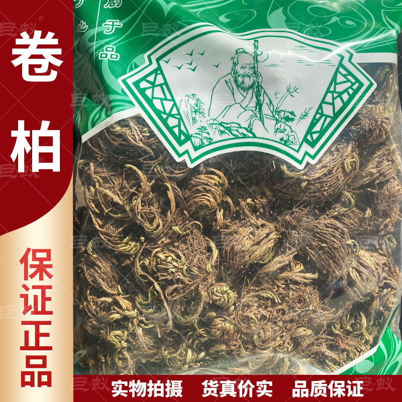 卷柏中药材500g克新货正品卷伯草九死还魂草还阳草不死草干货包邮