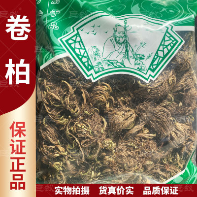 卷柏500g克新货正品九死还魂草