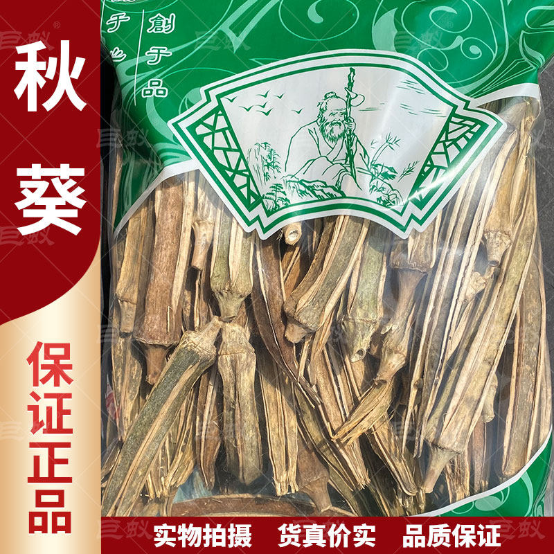 秋葵干500g克新货正品秋葵果黄秋葵干 秋葵干荚 咖啡秋葵干货包邮
