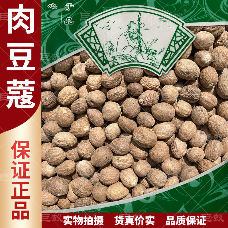 肉豆蔻500g克新货正品