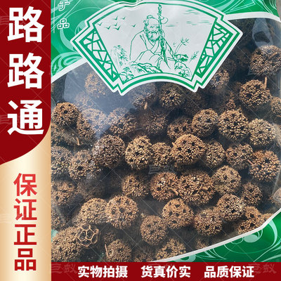 路路通中药材500g克新货正品