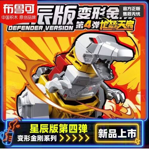 布鲁可变形金刚第四星辰版盲盒