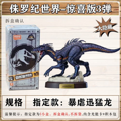 布鲁可自然集侏罗纪公园3弹