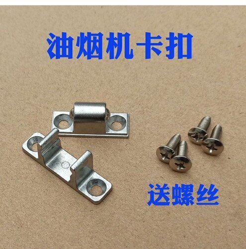 抽油烟机配件大全吸油机玻璃面板卡扣挂钩螺丝零件盖板子母扣门锁