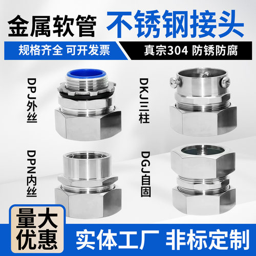 304不锈钢包塑穿线软管自固接头