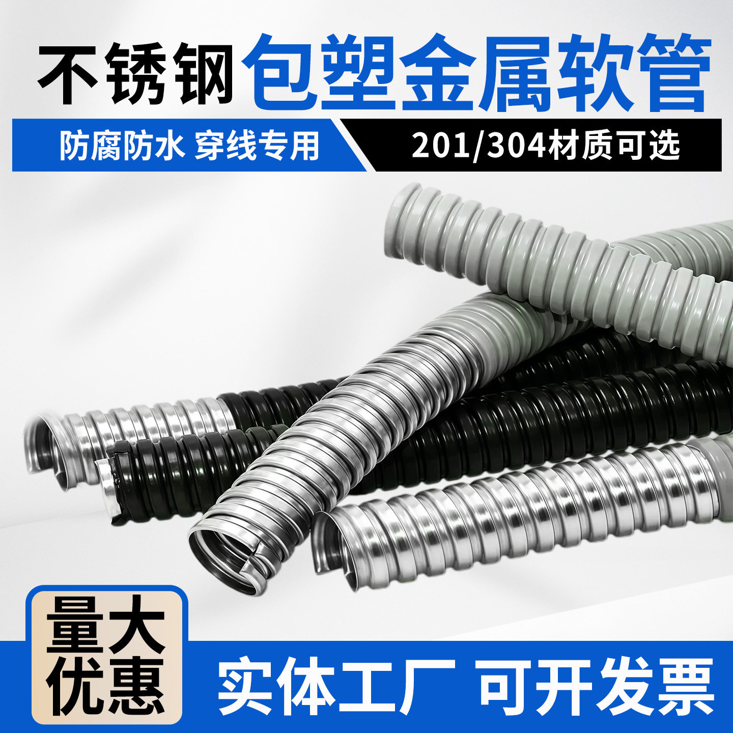 304不锈钢包塑金属软管阻燃绝缘防腐防锈耐压耐踩电线电缆穿线管