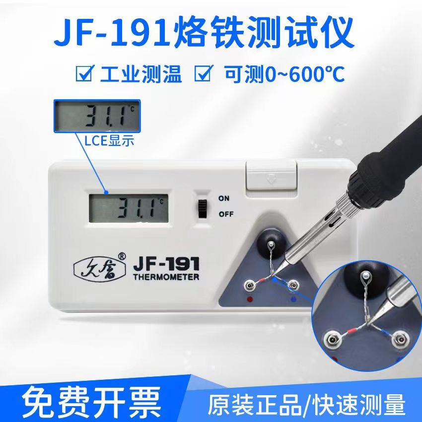 精准数显烙铁测温仪一触即知