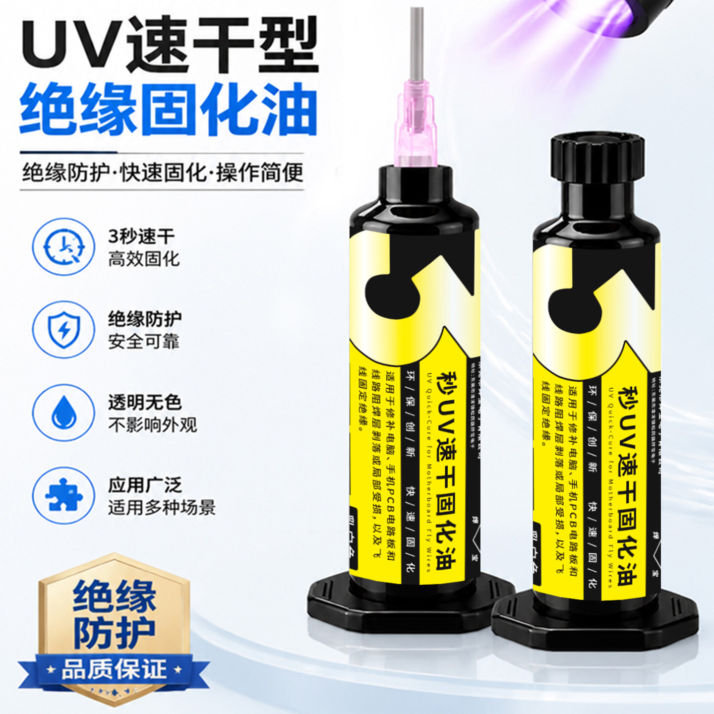 焊宝焊点绿油UV固化胶3秒速干油手机维修阻焊点保护PCB排线紫外线
