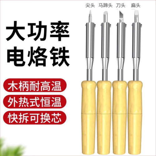 久富大功率木柄电烙铁厂家直销