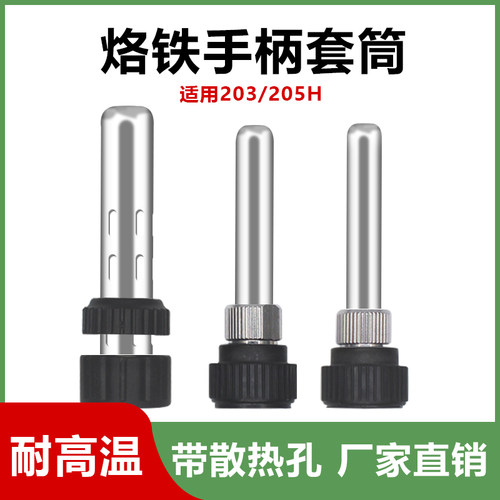 936焊台手柄配件耐高温通用型号