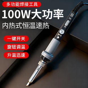 维修专用电烙铁大功率专业级内热式调温100W工业级电烙铁恒温家用