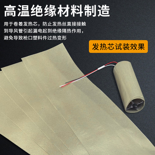 耐高温云母纸绝缘材料发热芯