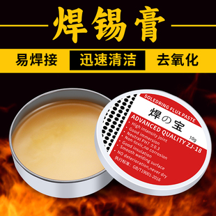 工具 焊宝锡膏松香助焊剂焊接锡免洗抗氧化焊接维修助焊膏焊油套装