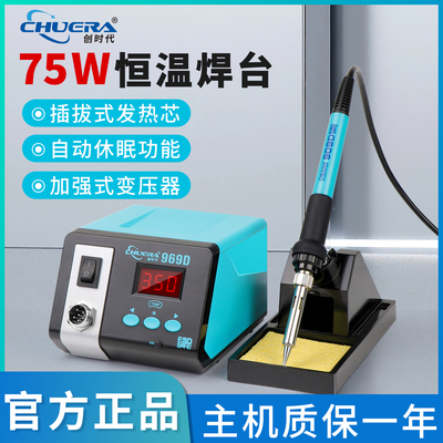 创时代75W数显恒温焊台套装