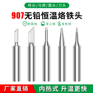 通用黄花907电烙铁头环保无铅电烙铁905烙铁嘴907S内热式 烙铁头