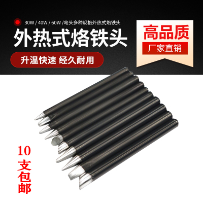 环保无铅外热式烙铁头久富