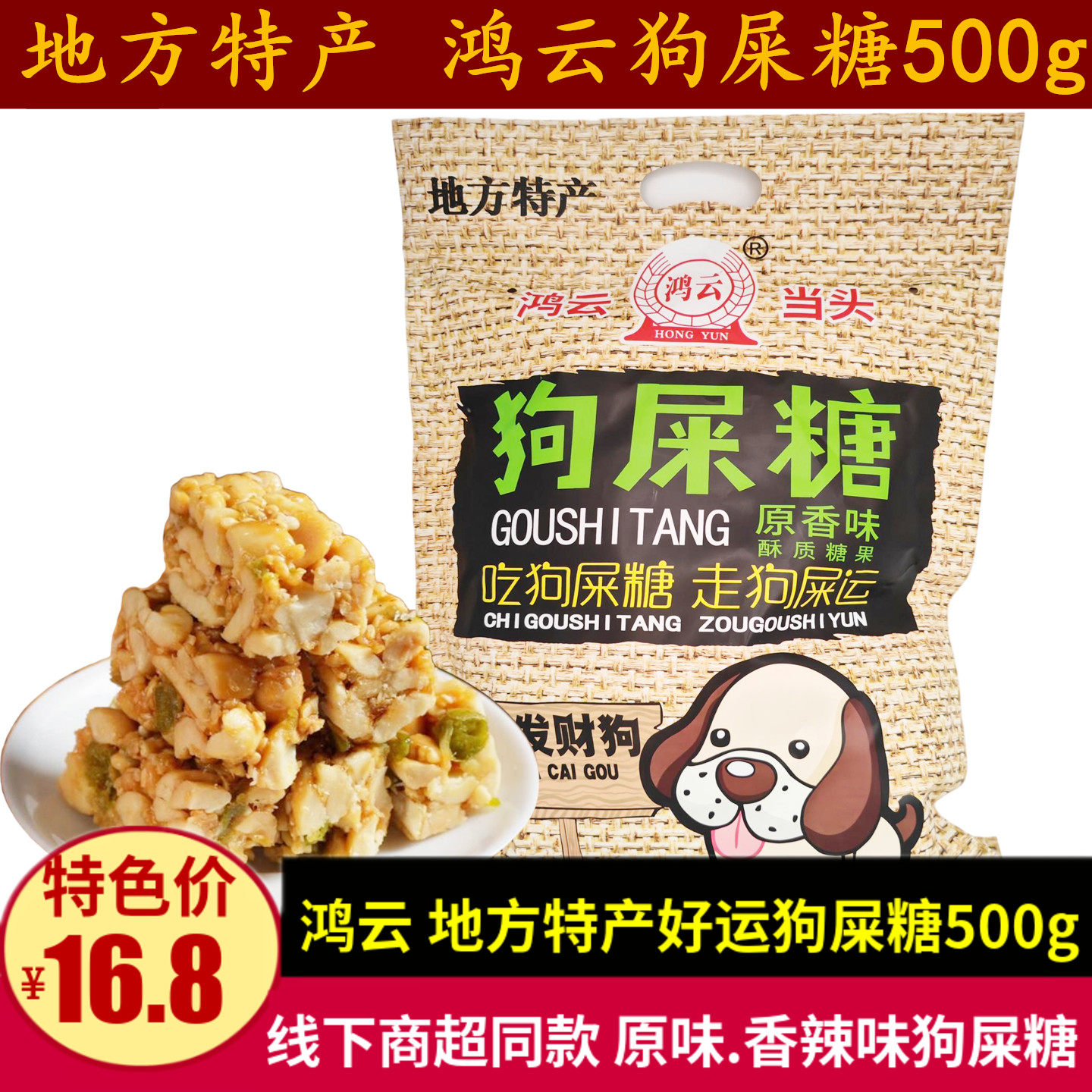 四川特产狗屎糖原香味500g香辣味可选 鸿云狗屎糖308g布袋装怀旧