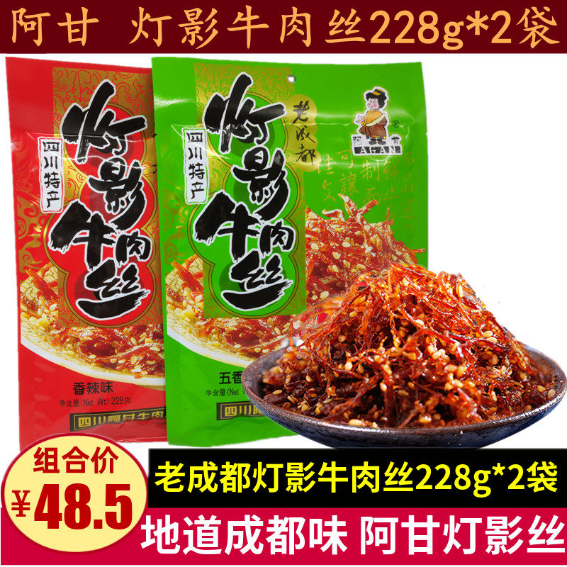 阿甘灯影牛肉丝228g四川特产老成都五香麻辣味灯影丝零食美食小吃