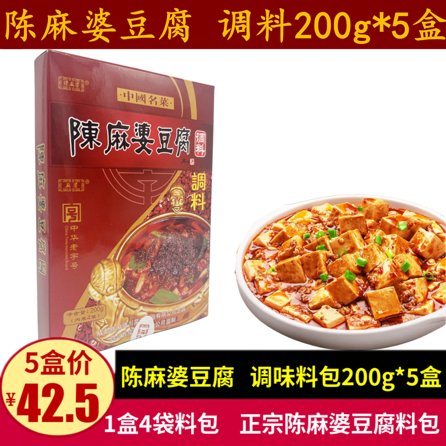 陈麻婆豆腐调料200g四川特产川菜调味料小礼盒成都家常豆腐酱料包