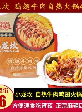 小龙坎鸡翅牛肉自热火锅418g速食夜宵单人自煮牛油麻辣小火锅冒菜