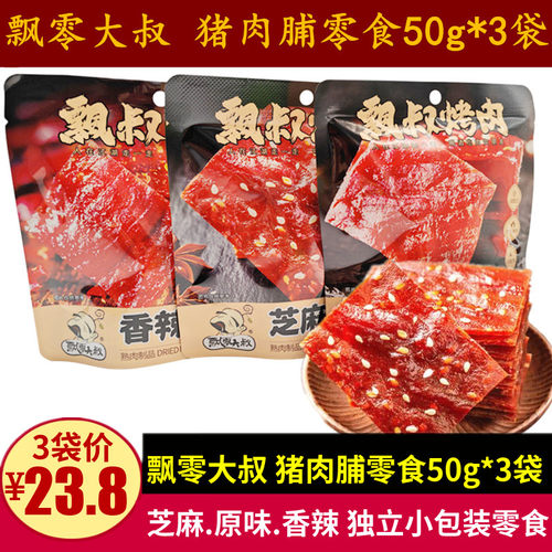 飘零大叔猪肉脯50g*3袋芝麻香辣味靖江猪肉干零食独立小包装小吃