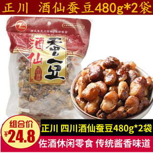 正川酒仙蚕豆480g*2袋四川特产佐酒蚕豆零食酱香胡豆酒馆饭店小吃
