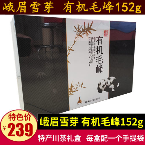 峨眉雪芽有机毛峰152g四川茶叶峨眉山高山林间茶成都礼盒装绿茶叶